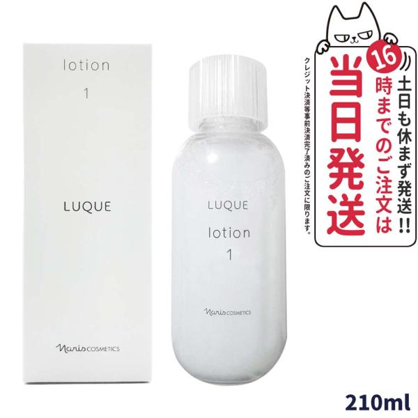 ナリス化粧品 LUQUE ルクエ ロ−ション1  LUQUE 210ml [ 保護化粧水 ]