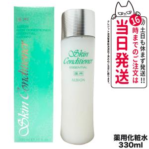 国内正規品 ALBION アルビオン 薬用スキンコンディショナーエッセンシャルN 330mL｜