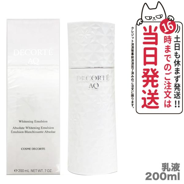 コスメデコルテ AQ ホワイトニング エマルジョン 200ml ［医薬部外品］COSME DECOR...