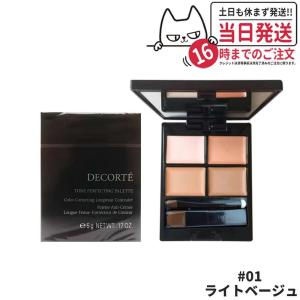 国内正規品 コスメデコルテ トーンパーフェクティング パレット #01 ライトベージュ COSME DECORTE｜tokitomecosme