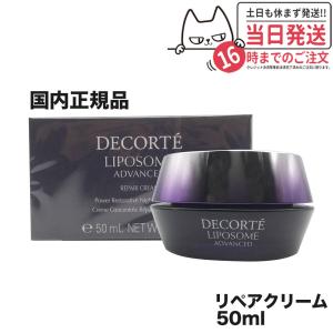 国内正規品 コスメデコルテ リポソームアドバンス...の商品画像