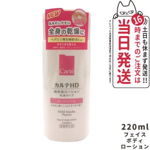 Carte カルテHD モイスチュア フェイス＆ボディローション 220ml 医薬部外品 顔・からだ用｜tokitomecosme