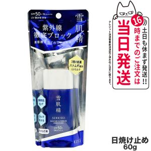 KOSE コーセー 雪肌精 スキンケア UV エッセンス ミルク 60g 日焼け止め｜tokitomecosme