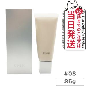 RMK アールエムケー スムースフィットポアレスベース #03 35g メイクアップベース