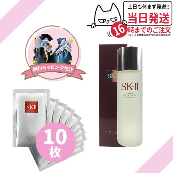 SK2 SK-II エスケーツー フェイシャルトリートメントエッセンス 230ml ＆トリートメント...