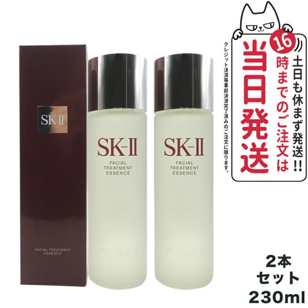 2024年製造 国内正規品 SK2 化粧水 フェイシャル トリートメント エッセンス 230ml S...