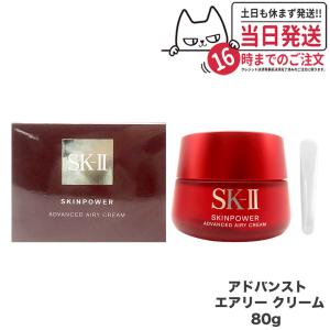 【リニューアル 国内正規品 2023年6月製造】SK2 SK-II エスケーツー スキンパワー アドバンスト エアリークリーム 80g 美容クリーム｜tokitomecosme