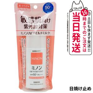 ミノンUVマイルドミルク 80ml SPF50+...の商品画像