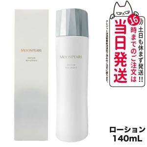 【国内正規品】MIKIMOTO ミキモト化粧品 ムーンパール モイスチャー リッチ ローション II...