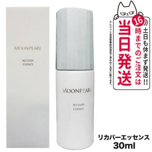 【国内正規品】ミキモト コスメティックス ムーンパール リカバーエッセンスa 30ml MIKIMOTO 美容液 スキンケア 送料無料｜tokitomecosme