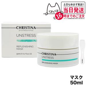 CHRISTINA クリスティーナ リフレッシングマスク 50mL マスク｜tokitomecosme