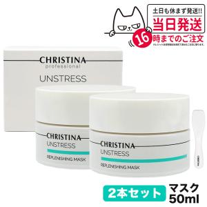 2個セット CHRISTINA クリスティーナ リフレッシングマスク 50mL マスク｜tokitomecosme