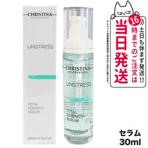 CHRISTINA クリスティーナ アンストレス トータルセレニティセラム 30mL 美容液 セラム｜tokitomecosme