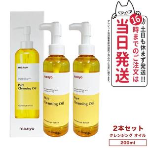 国内当日発送  魔女工場 マニョ ピュアクレンジングオイル 200ml メイク落とし オイルクレンジング 植物性オイル manyo 韓国コスメ 送料無料 2個セット｜tokitomecosme