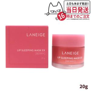 LANEIGE ラネージュ リップ スリーピングマスクEX #ベリー