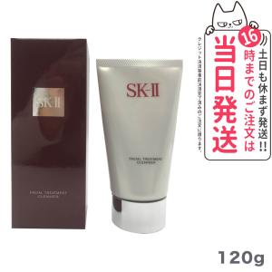 2024年2月製造 国内正規品 SK2 エスケーツー フェイシャル トリートメント クレンザー 120g SK-2 SK-II