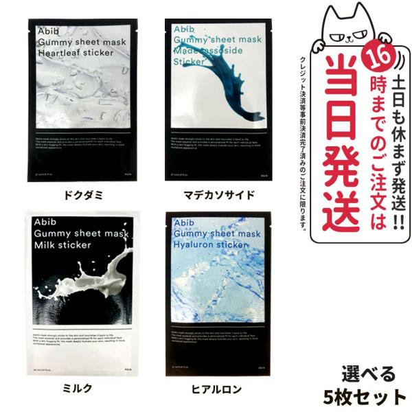 【5枚セット 国内当日発送】Abib アビブ ガムシートマスクパックステッカー 1枚 弱酸性pHシー...