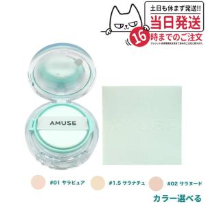 AMUSE アミューズ メタフィットヴィーガンクッション #01 #1.5 #02 クッションファンデーション ベースメイク 韓国コスメ 全3色選べる
