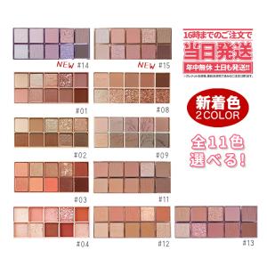 CLIO クリオ プロアイパレット アイシャドウ グラデーション PRO EYE PALETTE 韓国コスメ 全11種 選べる