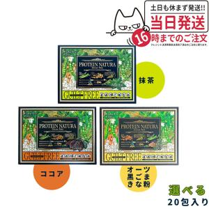 エステプロラボ プロテイン ナチュラ グランプロ ココア 抹茶 黒ゴマきな粉 Esthe Pro Labo