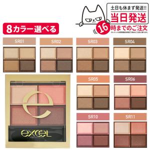 excel エクセル スキニーリッチシャドウ ＃SR01 /＃SR03/＃SR04/＃SR05/＃SR06/＃SR10/＃SR11 カラー選べる