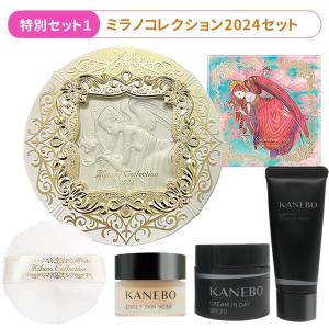2024 福袋 4点セット カネボウ ミラノコレクション