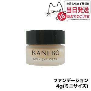 【国内正規品】KANEBO カネボウ ライブリースキン ウェア Lively Skin Wear 4g 箱無し ミニサイズ 美容液ファンデーション｜tokitomecosme