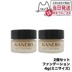 【2個セット 国内正規品】KANEBO カネボウ ライブリースキン ウェア Lively Skin Wear 4g 箱無し ミニサイズ 美容液ファンデーション｜tokitomecosme