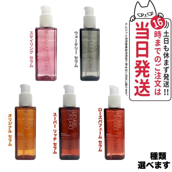 【正規品 種類選べる】ミジャンセン パーフェクト セラム 80ml  mise en scene ヘ...