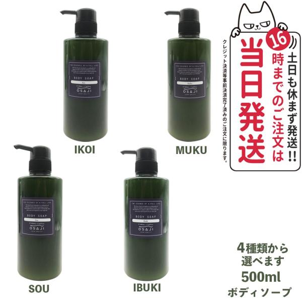 クーポン有 OSAJI オサジ ボディソープ 500ml 弱酸性 しっとり ボディケア 送料無料