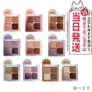 ロムアンド ベターザンアイズ アイシャドウ アイカラー rom&amp;nd romand 韓国コスメ 選べる 01 02 03 M01 M02 W01 W02 W03 N01 N02