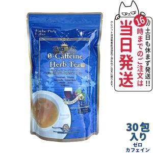 賞味期限2025/02 エステプロラボ ハーブティー プロ ゼロカフェイン 2.5g×30袋入 Esthe Pro Labo サロン専売品 ダイエット お茶 スッキリ おいしい