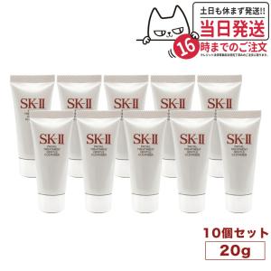 2023年製造 SK-II SK2 SK-2 エスケーツー フェイシャルトリートメントジェントルクレンザー 20g 洗顔料 ミニサイズ 10個セット｜tokitomecosme