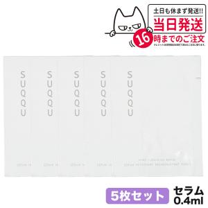 【5枚セット】SUQQU スック ポアクレンジング セラム 0.4ml パック スキンケア