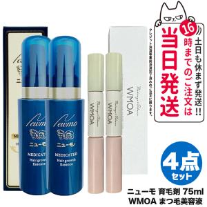 4点セット ニューモ 育毛剤 2本+ウモア WM...の商品画像