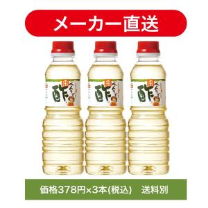 【1家族様1セット限り！】べんりで酢お試しセット（360ml×3本・送料別） 便利で手放せなくなるお酢調味料です！