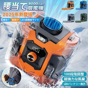 【2025新型暑さ対策】腰掛け扇風機 ベルトファ...の商品画像