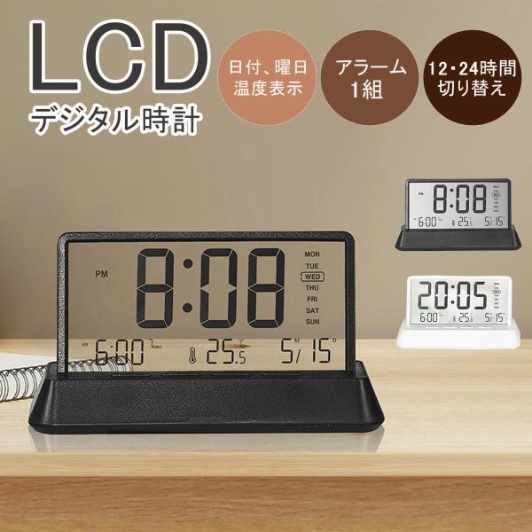 デジタル時計 目覚まし時計 置時計 多機能時計 透明LCD 電池式  温度表示 曜日表示 日付表示 ...