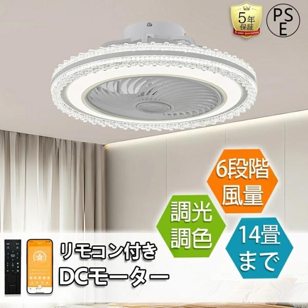 シーリングファンライト シーリングファン LED ライト リモコン 6畳~14畳 調光調色 照明器具...