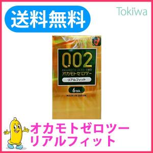 コンドー厶 0.02 オカモトゼロツー リアルフィット 6コ入×1箱 こんどーむ メール便 避妊具 薄い うすい コンドーム