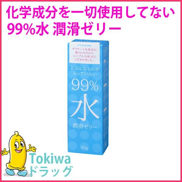 99%水潤滑ゼリー 60g 相模ゴム工業 令和7年 2025年