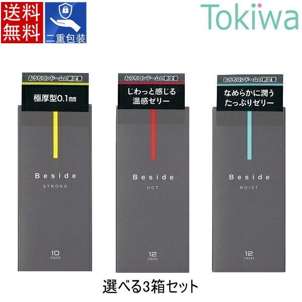 (超PayPay祭限定半額) コンドーム こんどーむ (選べる3箱) Beside ビサイド ストロ...