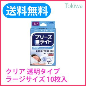 ブリーズライト 透明 クリア ラージ 10枚 簡単 貼るだけで、鼻孔を拡げて呼吸をラクにします。いびき防止に｜tokiwadrug