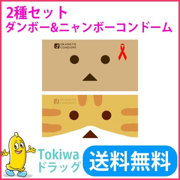 コンドー厶 ダンボー 12コ入 ニャンボー12コ入 メール便 避妊具 こんどーむ オカモト コンドー...