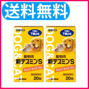 動物用医薬品 整腸剤 動物用新テスミンS 20錠×2個 佐藤...
