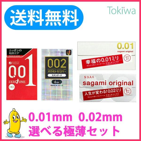 コンドー厶 選べる2箱薄い サガミ001 5入とサガミ002 5入とゼロワン3入とゼロツー0.02 ...