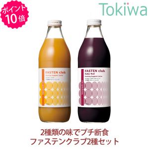 (ポイント10倍) (訳あり) 2種類 ファステンクラブ　ルビーレッド イムダイン プチ断食 サポートドリンク ファスティング ダイエットドリンク 賞味期限2024年7月｜トキワドラッグ ヤフー店