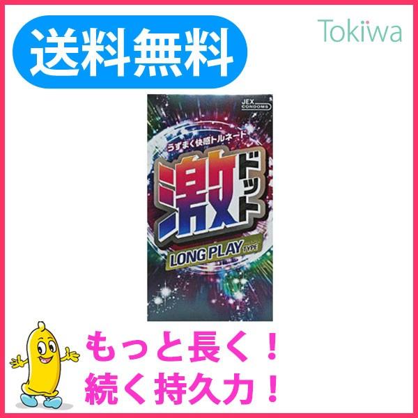 (月末祭限定割引) コンドー厶 こんどーむ 激ドット ロングプレイタイプ 8コ入 メール便 避妊具 ...