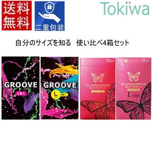 GROOVE6個入り ＋ グルーヴ Lサイズ 6コ入り ＋ グラマラスバタフライ モイスト12個入り ＋ GB Lサイズ8個入り 4箱組｜tokiwadrug