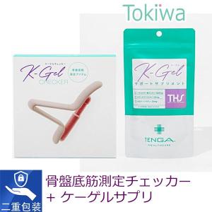 TENGAヘルスケア K-GEL ケーゲル 骨盤底筋チェッカー & サプリメント 2点セット ペポカボチャ種子エキス 大豆イソフラボン ボタンボウフウエキス 30日分の商品画像